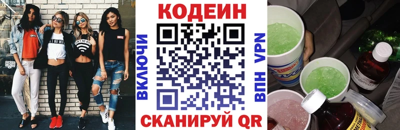 Codein напиток Lean (лин)  Хотьково 